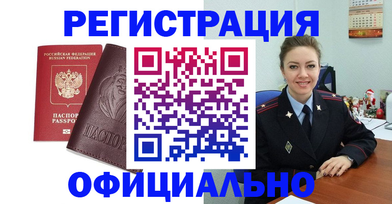 прописка законно в Иваново